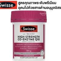 ราคา Swisse CoQ10 300mg 90 Capsules supports the health of the heart and cardiovascular system. (1735001857845331964)