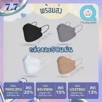 ราคา ของแท้พร้อมส่ง หน้ากาก Welcare Mask 3 Ply Health เวลแคร์ หน้ากากอนามัยผู้ใหญ่ (1733837042131437114)