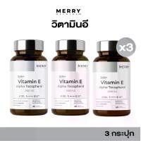 ราคา [3 กระปุก] The Merry Vitamin E Alpha Tocopherol (500 IU) วิตามินอี (1732291114143418460)