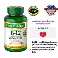ราคา Nature's Bounty Vitamin B-12 2500 mcg. 300 tablets dissolve quickly Exp.11/27 (1735001606597871594)