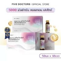 ราคา Five Doctors 5000mg Collagen Peptide Vitamin C Drink 50ml* 10 ขวด คอลลาเจนเปปไทด์ (1734602740694288168)