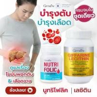 ราคา Nourishes the liver, fatty liver, nourishes the blood, lecithin, folic acid, Giffarine lecithin nutri folic acid, vitamin E. (1735003087153366786)