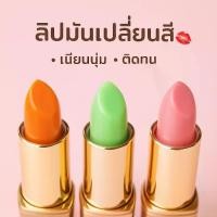 ราคา [COD] [tiktok]Golden Herb Color-Changing Lip Balm, Vitamin E Lip Balm, Helps Increase Moisture to the Lips, Making Them Look Plump. Beautiful, Long-Lasting Color, Not Dry or Tigh (1735386101274281398)