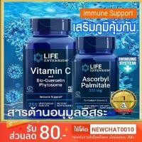 ราคา สินค้าพร้อมส่ง*Life Extension, Vitamin C and Bio-Quercetin Phytosome วิตามินซี (1735248198025119346)
