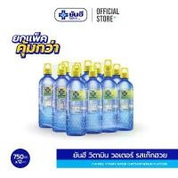 ราคา สินค้าขายดี ขายดีประจำเดือนนี้ Yanhee Vitamin B Water 750 ml. ยันฮี วิตามิน วอเตอร์ วิตามินบี 750 มล. (แพ็ค 12 ขวด) (1734768595308873252)