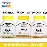 ราคา [Ready to ship] 21st Century, Biotin, 10,000 mcg, 120 Tablets Biotin, a vitamin for nourishing hair, skin, and nails. (1735001781219460771)