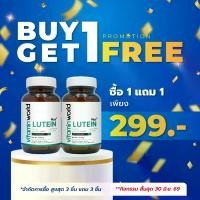 ราคา [ซื้อ 1 แถม 1] ลูทีน พลัส Lutein Plus ซีแซนทีน Zeaxanthin บิลเบอร์รี่ วิตามินเอ Bilberry Vitamin A วิตามินเวิลด์ Vitamin World (1733289402330285370)