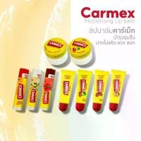 ราคา Carmex Moisturizing Lip Balm Stick Spf15 - Strawberry/Watermelon/Classic/Vanilla/Vitamin E Formula (1735302547852330960)