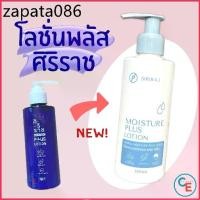 ราคา ศิริราช ครีมทาตัว Moisture Lotion Plus Vitamin E B3 มอยซ์เจอร์ โลชั่น พลัส บำรุงผิวกาย (1735404438082324327)