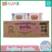 ราคา [ยกลัง] KUMA ทิชชู่เปียกคุมะ รุ่นฝาปิด ขนาด 36 ห่อ 40 แผ่น/ห่อ (คละสี) ตรา คุมะ Facial Tissue (1735517412199073765)