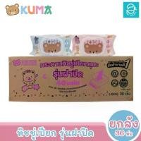 ราคา [ยกลัง] KUMA ทิชชู่เปียกคุมะ รุ่นฝาปิด ขนาด 36 ห่อ 40 แผ่น/ห่อ (คละสี) ตรา คุมะ Facial Tissue (1735240704838501843)