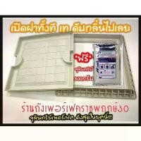 ราคา ✌ฝาถังบำบัดน้ำเสีย ชนิดสี่เหลี่ยม (สีขาว) ปูกระเบื้องทับได้ ฟรี PHC SEED ขนาด 300 กรัม 1 ถุง✶ (1735053636976805534)