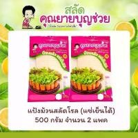 ราคา ที่นิยมมากที่สุด ขายดี แผ่นแป้งห่อสลัดโรล สี่เหลี่ยม ตัดครึ่ง แช่เย็นได้ ขนาด 500 กรัม 2 แพ๊ค กล้วย หนึบ chia seed (1734529787842037437)