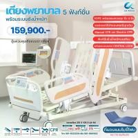 ราคา C&K เตียงพยาบาลไฟฟ้า 5 ฟังก์ชัน มีปุ่มควบคุมปรับฟังก์ชัน ข้างเตียงทุกฝั่ง และท้ายเตียง (1735509880062051957)