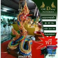 ราคา พร้อมส่งจากไทย OKD109 พญานาคพ่นน้ำ พญานาคสีรุ้ง พญานาคคำชะโนด พญานาค รูปปั้น พยานาคราชพ่นน้ำ พญานาคกวักทรัพย์ เสริมบารมี โชคลาภ ร่ำรวย K-25 (สูง 35 ซม.) (1734890950603015721)