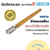 ราคา มีดตัดกระจก K Star มีดตัดกระจกอย่างดี ของแท้ (1735509842793432690)