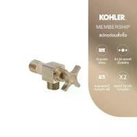 ราคา KOHLER Stop valve วาล์วเปิด-ปิดน้ำ สีบรอนซ์ปัดลาย K-12066T-3-BV (1734499723065722340)