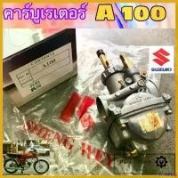 ราคา stromashop ความคงทน คาบู A100 คาร์บู A 100 คาร์บิว คาร์บูเรเตอร์ Suzuki ตัวK Sheng Wey กล่อง ใส่ สัมภาระ ท้ายรถ มอเตอร์ไซค์ ลีก 25 ลิตร ติด ข้าง รถ Motorcycle (1730422238413163261)