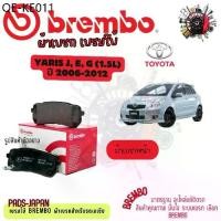 ราคา Brembo ผ้าเบรค รถยนต์ Toyota Yaris J, E, G (1.5L) 2006 - 2012 (1734863805566519252)