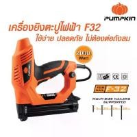 ราคา แม็กยิงตะปูไฟฟ้า J-NF320 PUMPKIN (1735448885259962173)