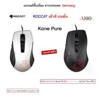 ราคา รุ่นอัพเกรดล่าสุดRoccat Gaming Mouse, Wired, Roccat Kone Pure, Genuine, Gaming Mouse, Gaming Mouse, Original Gaming Mouse, Has Lights, Cheap Price, Good, Durable. (1735508019638404164)