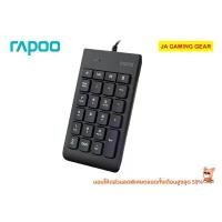 ราคา คีย์บอร์ดตัวเลข Rapoo K10 / K50 Numeric Keyboard (Black) แป้นตัวเลข คีย์บอร์ดมีสาย สินค้าขายดีประจำเดือน (1735225046507357734)