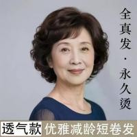 ราคา Women's short wig made of real human hair, full head wig for mothers, short curly hair wig for middle-aged and elderly, cosplay wig (1735254202349881201)