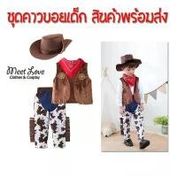 ราคา ชุดคาวบอยเด็ก ชุด Cowboy เด็ก ชุดแฟนซีเด็ก Cosplay Cowboy ชุดคอสเพลย์ พร้อมส่ง คําแนะนําผลิตภัณฑ์ใหม่ของเดือนนี้ (1734982249783986132)