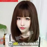 ราคา [COD] [Tiktok]ฟรีตาข่ายคลุมผม วิกผมวิก วิกผมสั้น Short wig ผมบ๊อบสไตล์ แบบตรงปลายงุ้มเข้าทรง หน้าม้าสไลด์บางสไตล์เกาหลี แฮร์พีช Hairpiece วิกผม (1735511028647364345)