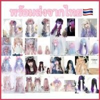 ราคา วิกโลลิต้า lolita wig วิกผม จัดส่งจากกทม (1735231133266839478)