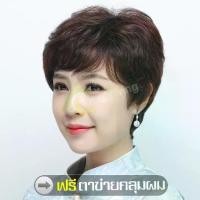 ราคา ฟรีตาข่ายคลุมผม วิกผม Wig วิกผมผู้หญิง ซอยผมสั้น วิกผมสั้นลอน สำหรับวัยกลางคนและผู้สูงอายุ วิกผมซอย สำหรับผู้หญิง วิกผมสั้น (1734864063096980636)