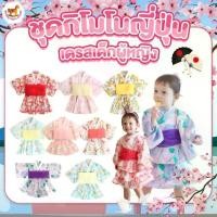 ราคา ส่งไวทันที ชุดกิโมโนเด็ก กิโมโนเด็กผู้หญิง ชุดลายดอกเด็ก ชุดเดรสญี่ปุ่นเด็ก ชุดเด็กญี่ปุ่น national costume japanes (1734573204151764786)