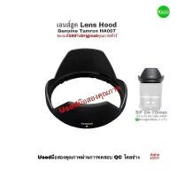 ราคา เลนส์ฮูด Tamron HA007 Lens Hood for 24-70mm f/2.8 Di VC A007 ของแท้100% Original ตรงรุ่นคุณภาพชัวร์ Used มือสองคุณภาพ (1735066993200039880)