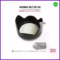 ราคา เลนส์ฮูด SIGMA LH730-30 Lens Hood for 50mm F1.4 Art ของแท้ Original ตรงรุ่นคุณภาพชัวร์ ป้องกันหน้าเลนส์ Used มือสอง (1735417160081442214)