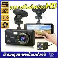 ราคา [COD] [tiktok]Car Camera, Front Camera, Car Camera, Front + Rear, Clearest at Night, 100% Genuine, with Memory Card, Full Hd 1080P Image Recording, Wide Angle Lens 140/Car Camera (1735025956549854291)