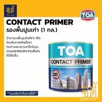 ราคา TOA Contact Primer น้ำยารองพื้นปูนเก่า สีใส (1 กล.) (3.8 ลิตร) ทีโอเอ คอนแทคไพรเมอร์ รองพื้นปูนเก่า จัดส่งจากกทม (1734828597250721732)