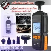 ราคา LCD Contact-Type Speed Meter Tachometer 0.5~19999RPM เครื่องวัดความเร็วรอบ วัดรอบ แบบสัมผัส RPM Meter เครื่องวัดความเร็ว เครื่องวัดรอบ เครื่องวัดความเร็วรอบ (1731507193749801724)