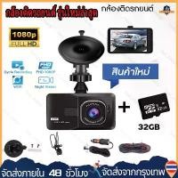 ราคา Car Camera, Front Camera, Car Camera, Front + Rear, Clearest at Night, 100% Genuine, with Memory Card, Full Hd 1080P Image Recording, Wide Angle Lens 140/Car Camera for Front and (1735021670776275992)