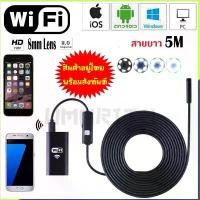 ราคา *พร้อมส่ง*กล้องงูไวไฟ WiFi Endoscope ip67 สายแข็งยาว 5M 8Led เชื่อมต่อไวฟายและสาย รองรับมือถือและPC กันน้ำ Lens 8 LED คําแนะนําผลิตภัณฑ์ใหม่ของเดือนนี้ (1734161786737231024)