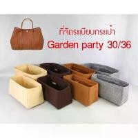 ราคา ที่จัดระเบียบกระเป๋า Hermes Garden Party 30 / Garden Party 36 ช่วยแก้ปัญหา หาของสิ่งของในกระเป๋าไม่เจอ ที่สำคัญ!! น้ำ... คําแนะนําผลิตภัณฑ์ใหม่ของเดือนนี้ (1735184265471296691)