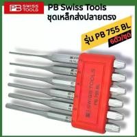 ราคา ♝PB Swiss Tools เหล็กส่งชุด รุ่น PB 755 BL (6 ตัว/ชุด)▼ (1735520905766667677)