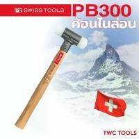 ราคา PB 300 ค้อนพลาสติก ด้ามไม้ ค้อน พลาสติก หน้าค้อน 22-60 มม PB SWISS TOOLS PB300 (1735453111357244483)