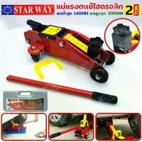 ราคา TT STAR WAY แม่แรงตะเข้ 2 ตัน แม่แรงตะเข้ไฮดรอลิก แม่แรงยกรถ แบบพกพา TOOLS (1735320618797729313)