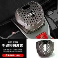 ราคา BYD Denza D9 2024 ฝาครอบคันเกียร์ อุปกรณ์ตกแต่งรถยนต์ Para Auto Tools สินค้า ใน รถ (1735421046660826452)