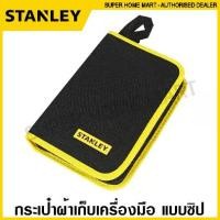 ราคา CODStanley กระเป๋าผ้าเก็บเครื่องมือ แบบซิบ รุ่น EC-009P-23 ( Tools Pouch ) กระเป๋าเครื่องมือช่าง กระเป๋าใส่เครื่องมือ แบบพกพาTikTok (1735319618379351636)