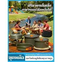 ราคา ชุดหม้อสนาม ชุดอุปกรณ์แคมปิ้ง กระทะสนาม หม้อตั้งแค้มป์ หม้อสนามพกพา Mini Outdoor Cooking Picnic Tools Set (1735364291701081924)