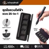ราคา HOTO 25-in-1 Electric Screwdriver Set ชุดไขควงไฟฟ้า แบบ 25-in-1 (1735255826798380242)