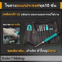ราคา ส่งฟรี. ไขควง ไขควงชุด ชุดไขควง ชุด ไขควงอเนกประสงค์ ไขควงหัวแม่เหล็ก ชุดไขควง Hand tools screw driver , Screwdriver Set (กระเป๋าผ้า 10 ชิ้น) GB (1735451890430215431)