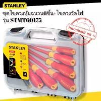 ราคา Stanley STMT60175 ชุดไขควงหุ้มฉนวน6ชิ้น+ไขควงวัดไฟ VDE Screwdriver Set (แทนรุ่น 65-980) (1735031982252066254)
