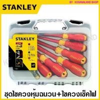 ราคา Stanley 65-980 ชุดไขควงกันไฟฟ้า ปากแบน-แฉก + เช็คไฟ (6 1 ชิ้น) VDE Insulated Screwdriver Set (1734886416809035736)